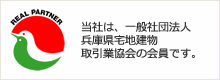 一般社団法人兵庫県宅地建物取引業協会