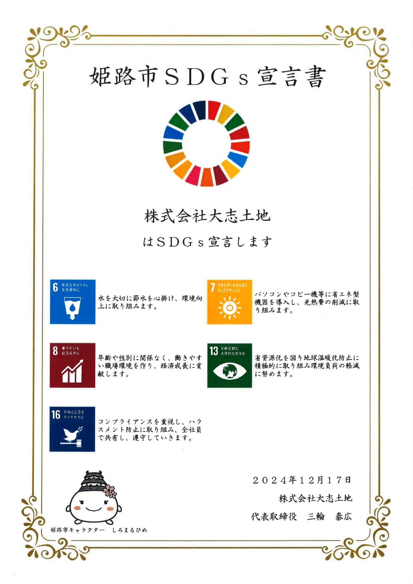 sdgs 宣言